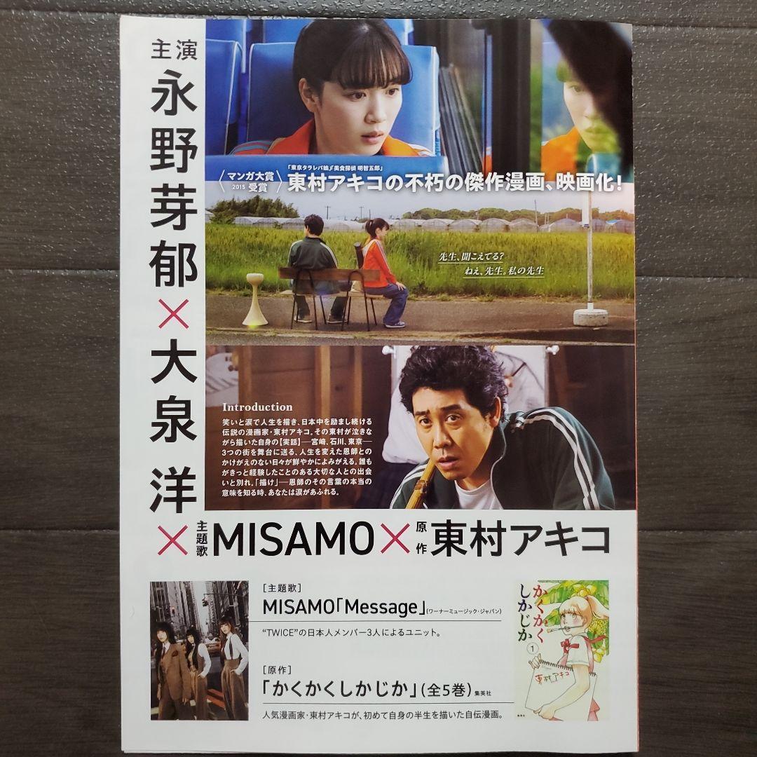 映画 かくかくしかじかセット チラシ フライヤー - メルカリ