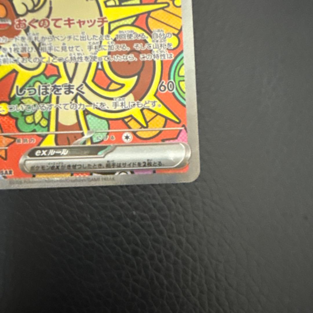 ポケモンカード ニャースex SAR 114/080 ムニキスゼロ - メルカリ