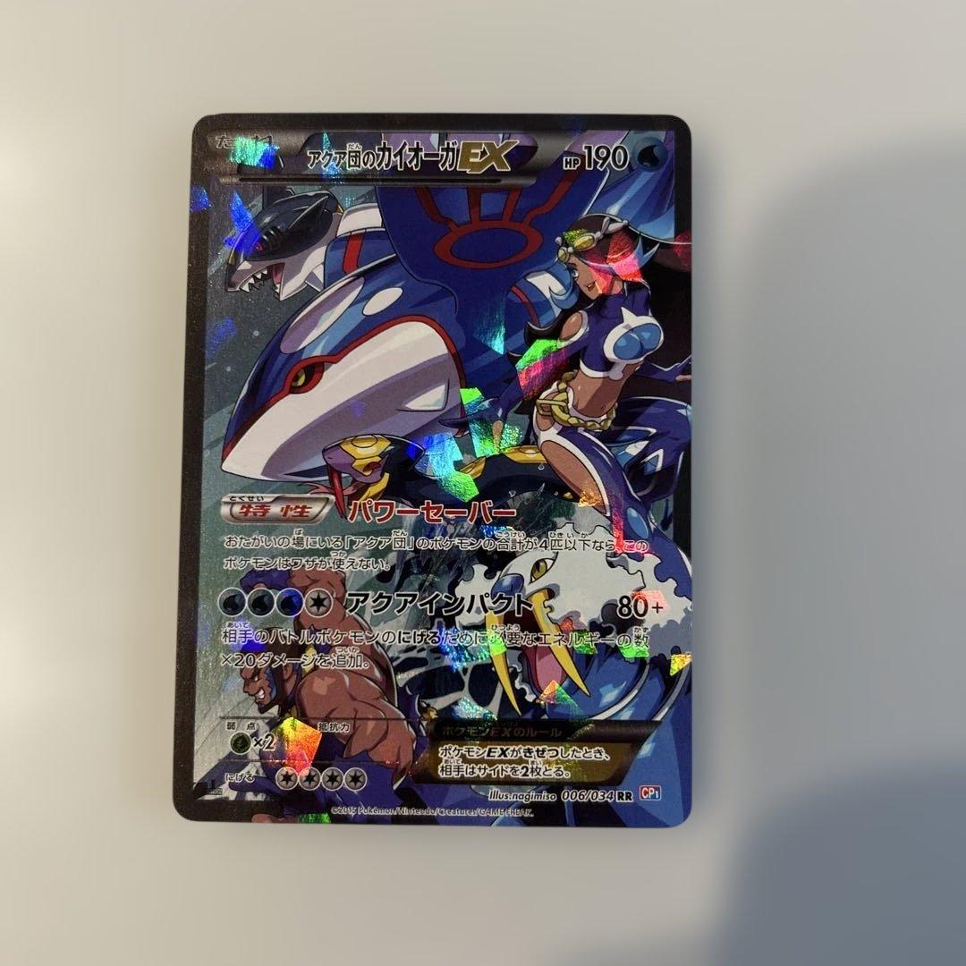 アクア団のカイオーガEX RR CP1 マグマ団VSアクア団 ダブルクライシス… アクア団のカイオーガEX RR :1ED [CP1 006/034](コンセプトパック