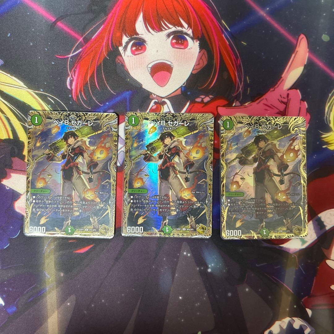 ベイB セガーレ 金トレジャー 3枚セット