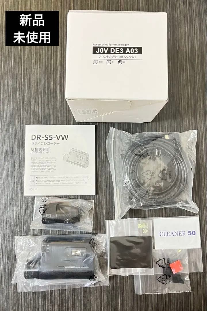 フォルクスワーゲン純正ドライブレコーダー　前後 DR-S5-VW 新品未使用