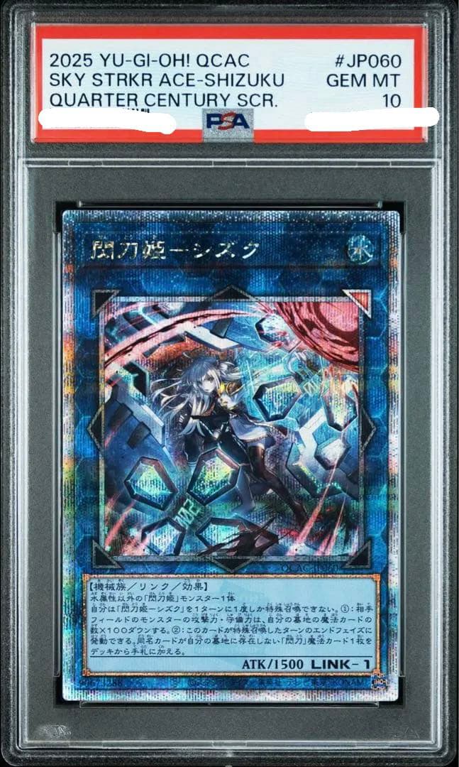 極美品［PSA10］遊戯王 閃刀姫シズク 25th クオシク 絵違い アーコレ 遊戯王 閃刀姫ーシズク クオシク PSA10 アーコレ 絵違い 25th - メルカリ