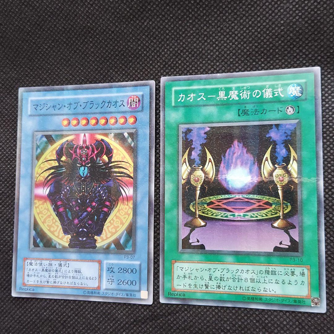 ☆マジシャンオブブラックカオス・黒魔術の儀式☆パラレルレアセット☆