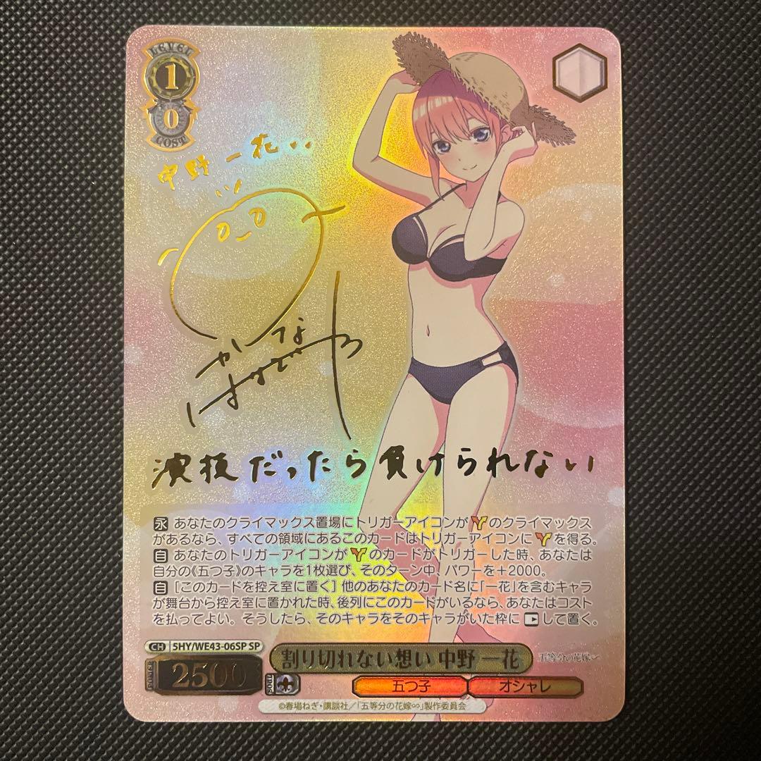 ヴァイス 割り切れない想い 中野 一花　SP 花澤香菜　五等分