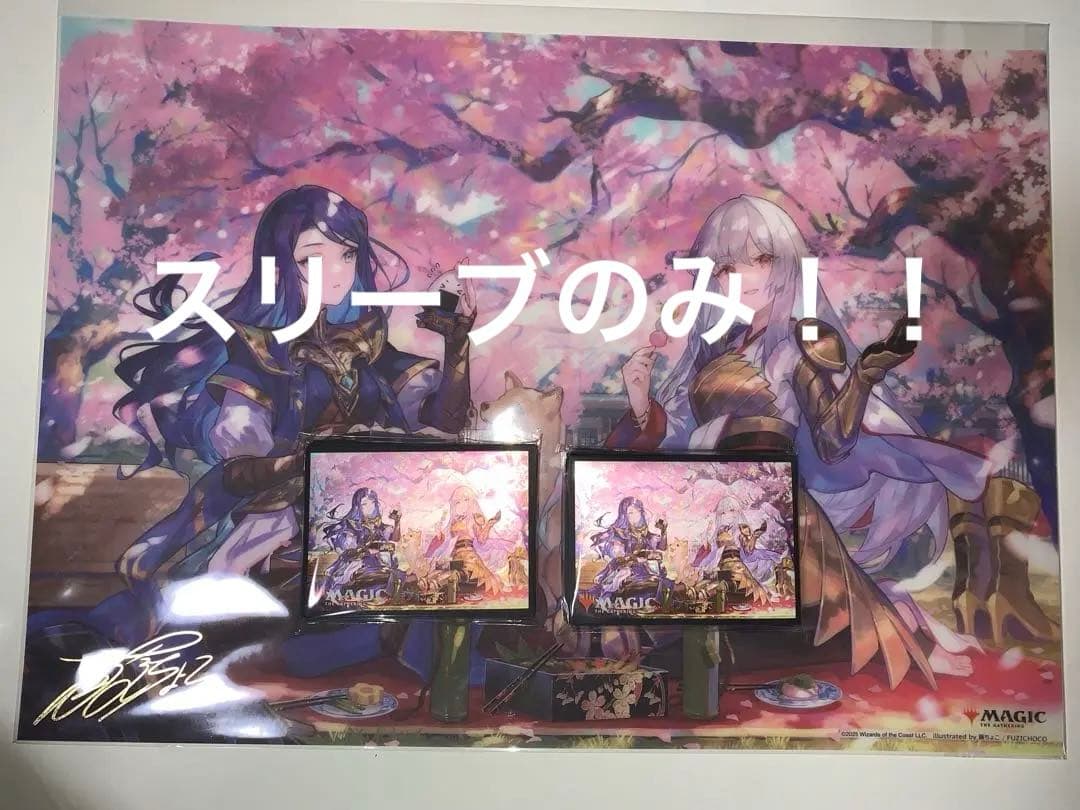 【新品未開封品】MTG放浪皇&ナーセット スリーブ 2個