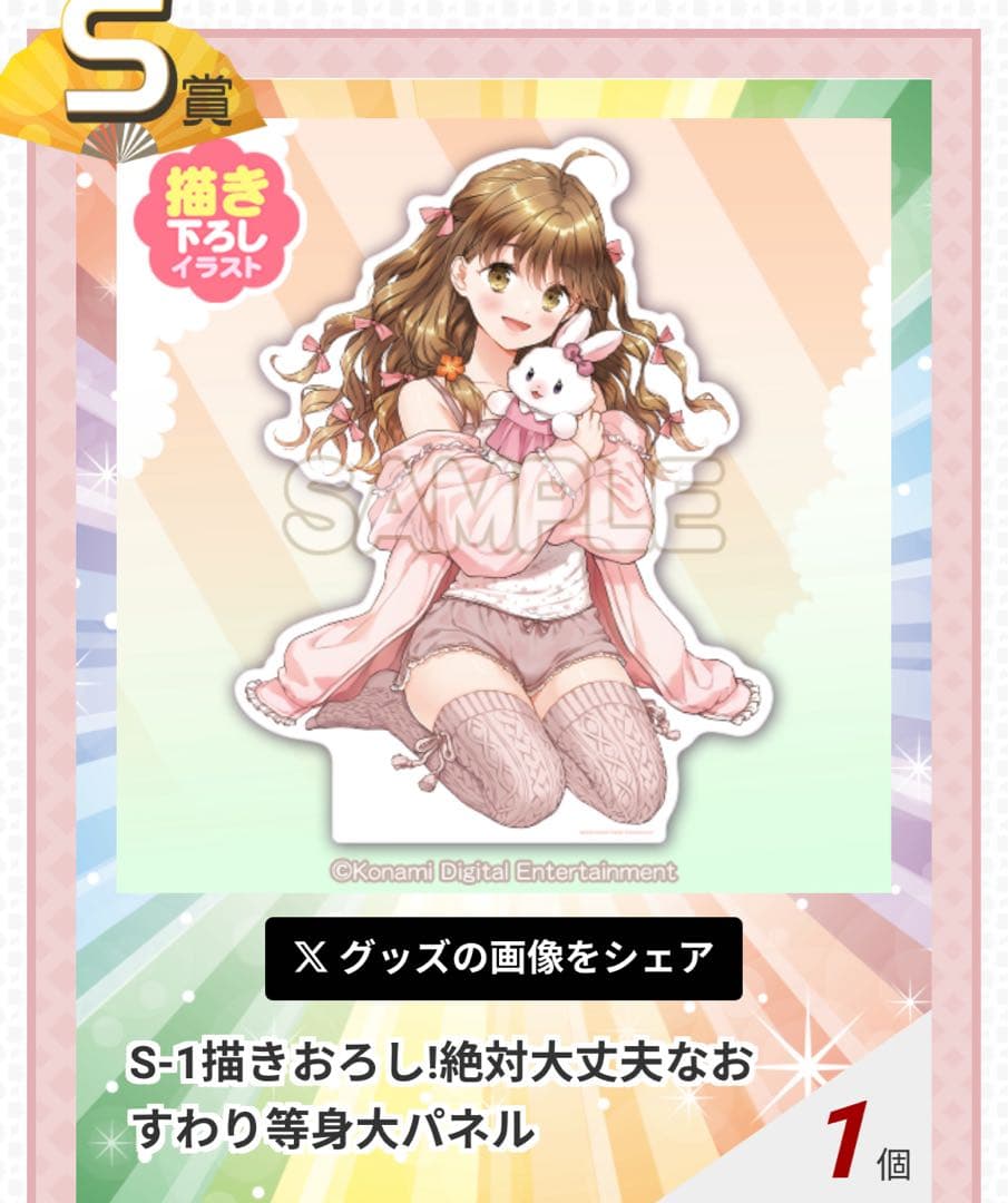 S賞 ひなビタ 山形まり花 お誕生日記念 まり花の絶対大丈夫なくじ 等身大パネル