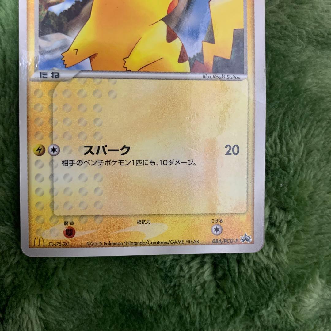 ピカチュウ 2005年 マクドナルド プロモ 084/PCG-P 光沢あり - メルカリ