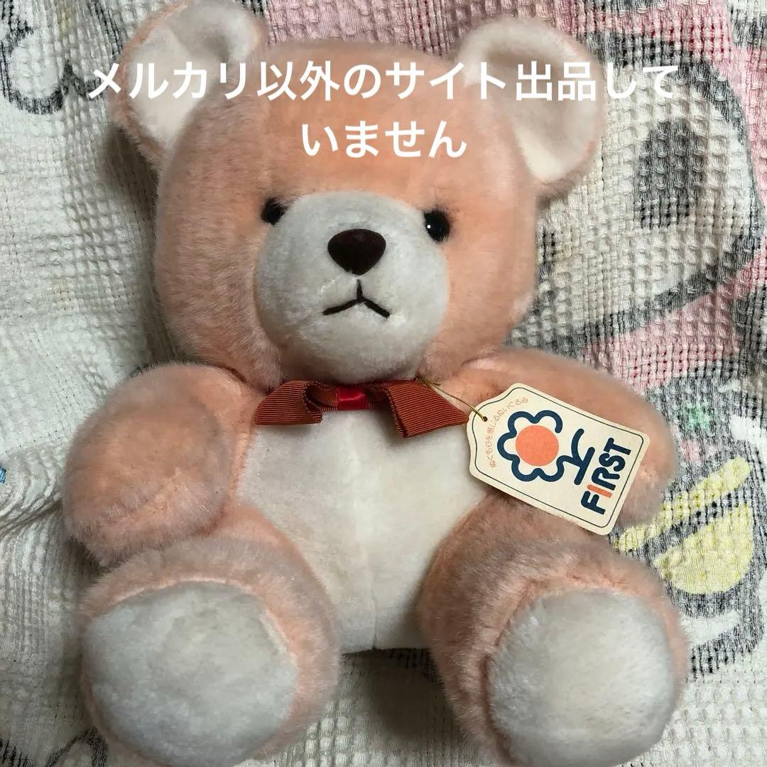 昭和レトロ ヴィンテージ ファースト フレディベア ぬいぐるみ 中古品