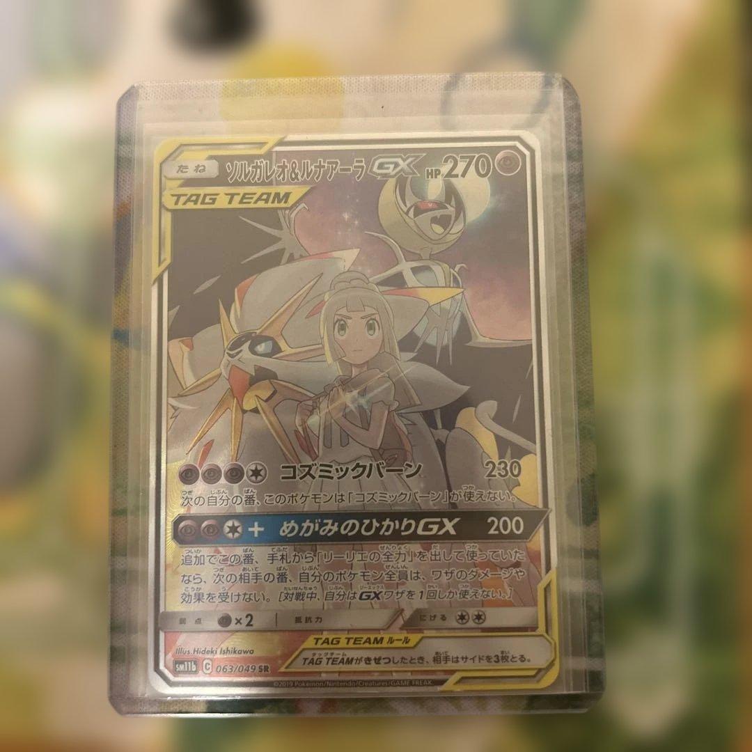 ソルガレオ&ルナアーラgx SR ソルガレオ＆ルナアーラGX SR [ドリームリーグ] SM11b 063/049 買取