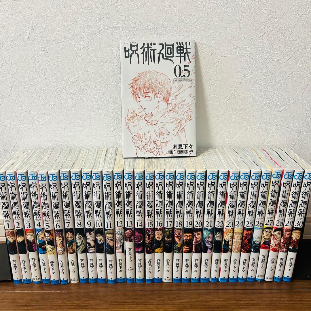 呪術廻戦　全巻セット1〜30巻　映画特典0.5巻