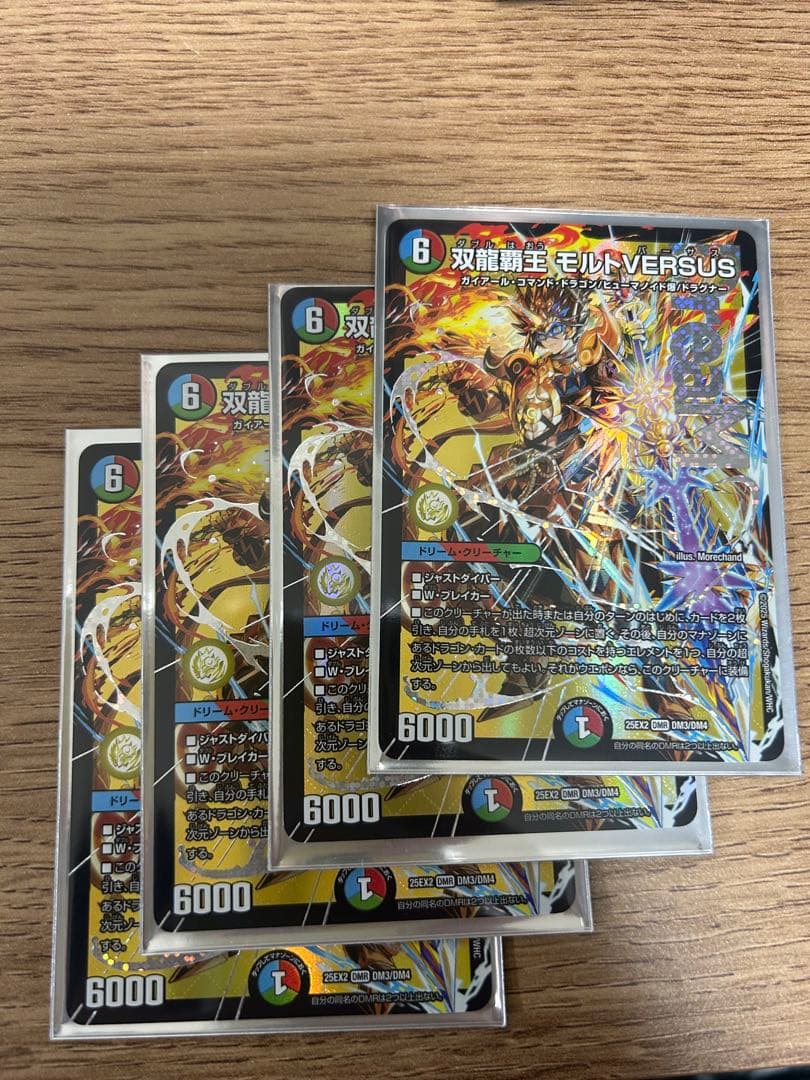 デュエマ　モルトversus 4枚