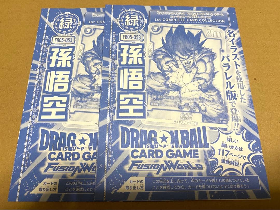 ドラゴンボールフュージョンワールド FB05-053 孫悟空 孫悟空(パラレル)【R☆】{FB05-053}