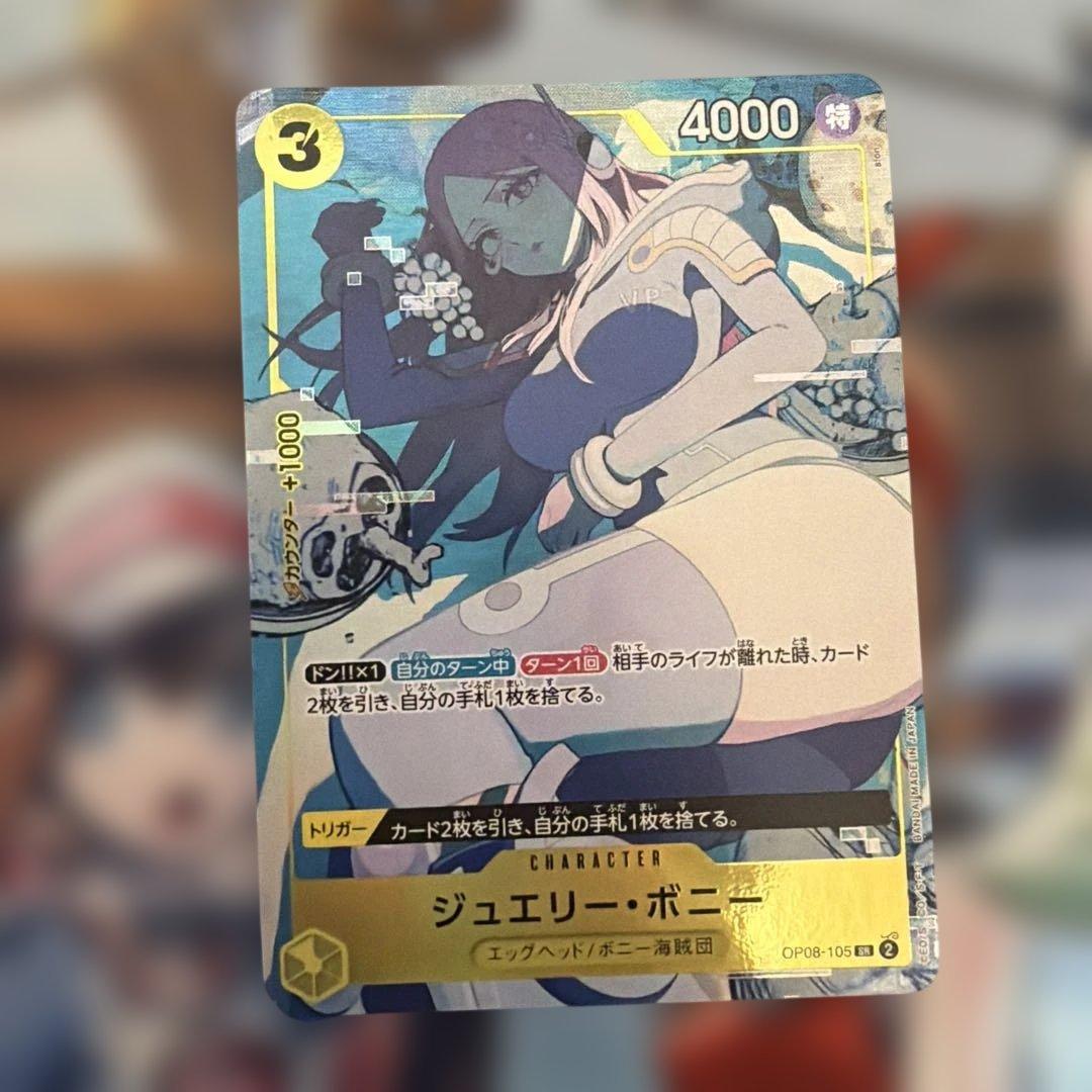 ジュエリー・ボニー：ストレージボックスセット SR OP08-105 - メルカリ