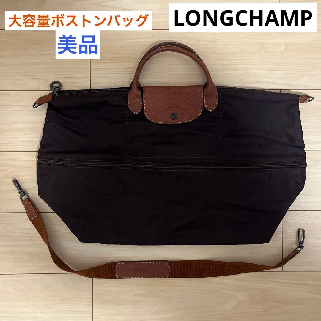 LONGCHAMPロンシャン 3way ボストンバッグ 旅行 大容量 ブラウン