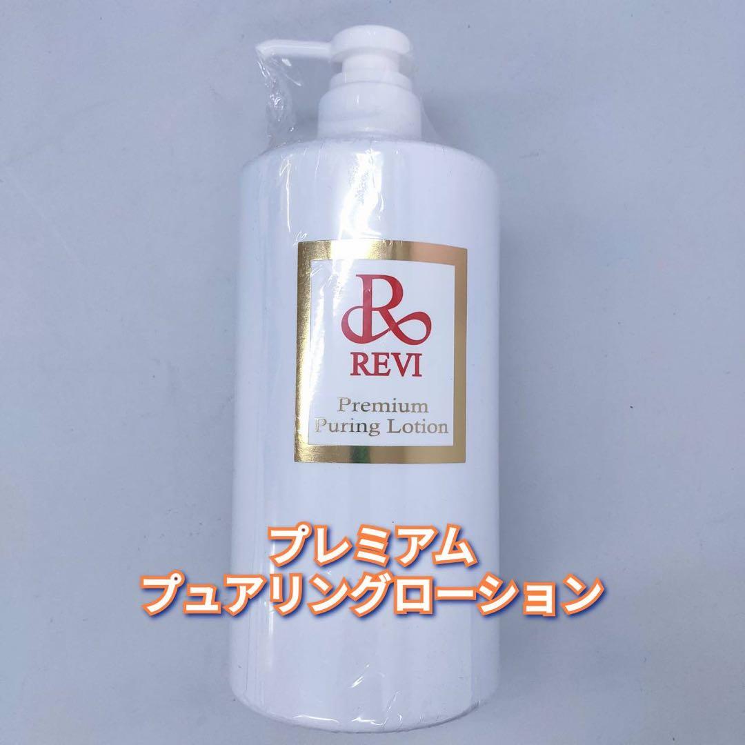【新品】ルヴィ 業務用 プレミアム ピュアリングローション REVI