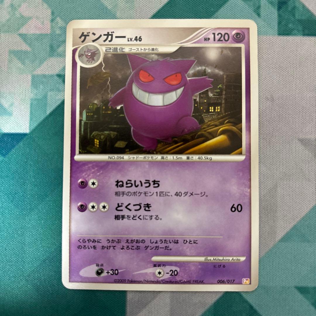 ポケモンカード ゲンガー LV.46 Pt 1ED ねらいうち - メルカリ