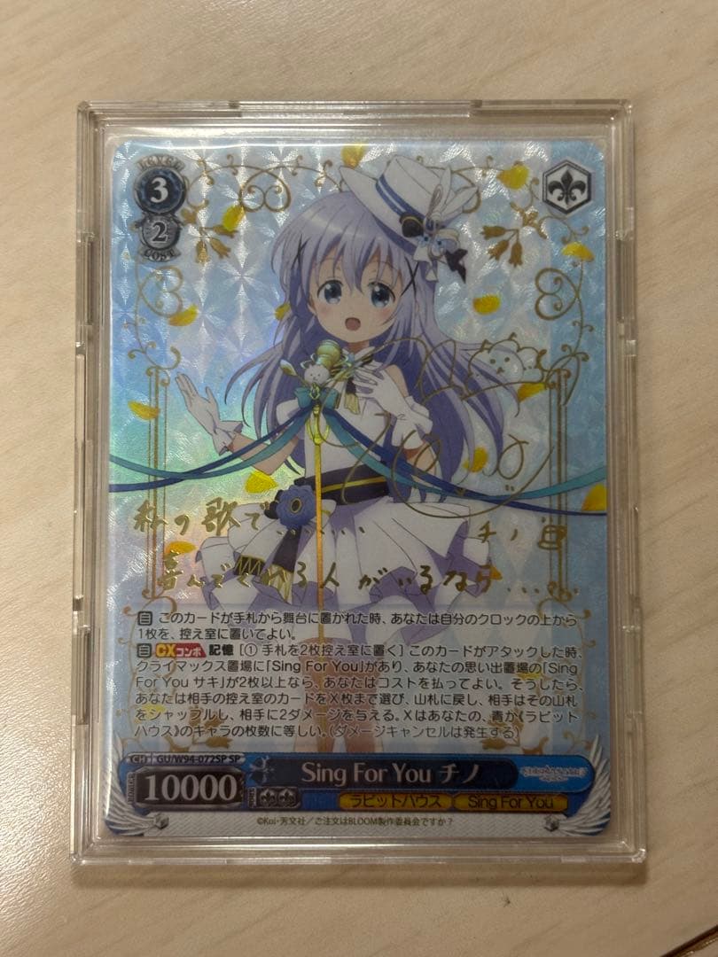 ヴァイスシュヴァルツ　Sing For You チノ　ごちうさ　水瀬いのり