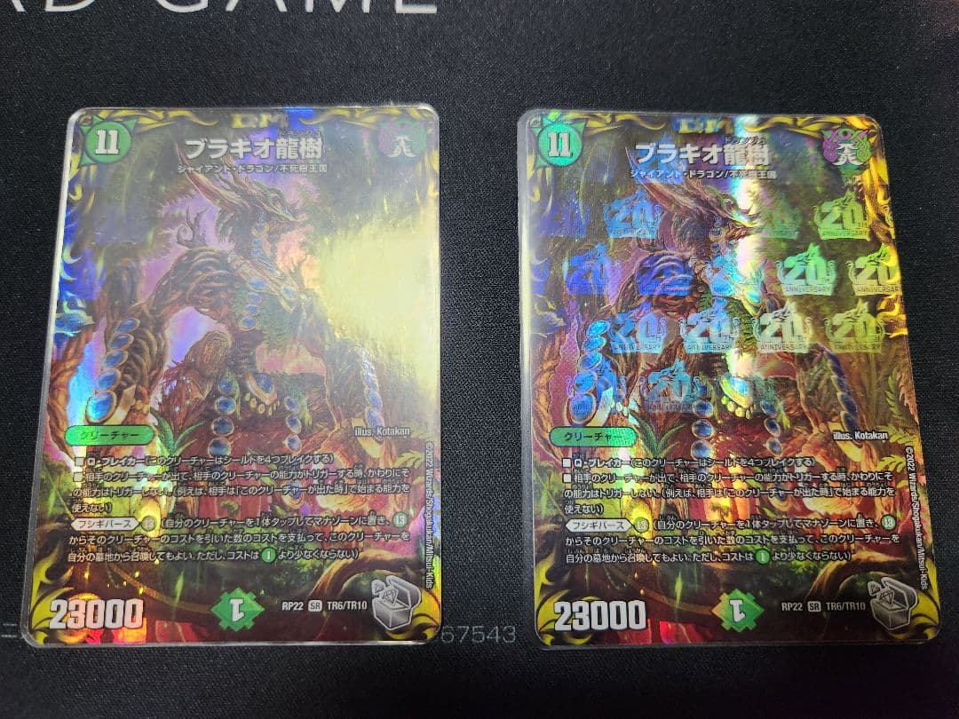 ブラキオ龍樹 銀トレジャー 2枚