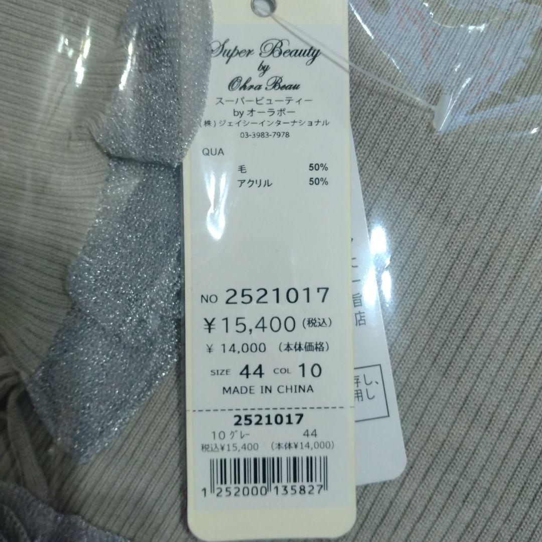 新品】スーパービューティーコサージュ付衿袖先フリルタートルネック