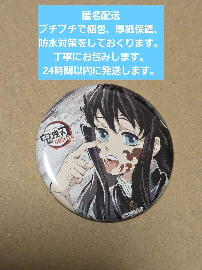 鬼滅の刃　全集中展　幕間画缶バッジ　肆　時透無一郎　刀鍛冶の里編　匿名配送 アニメ「鬼滅の刃」全集中展 -刀鍛冶の里編・柱稽古編- 幕間