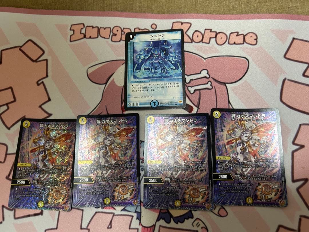 昇カオスマントラ　4枚　シュトラ 1枚 聖カオスマントラ【OR】{23RP2OR1/OR2}《光》