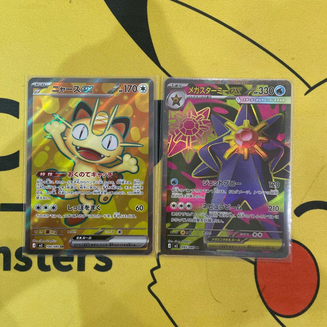 ニャースex sr メガスターミーex sr - メルカリ