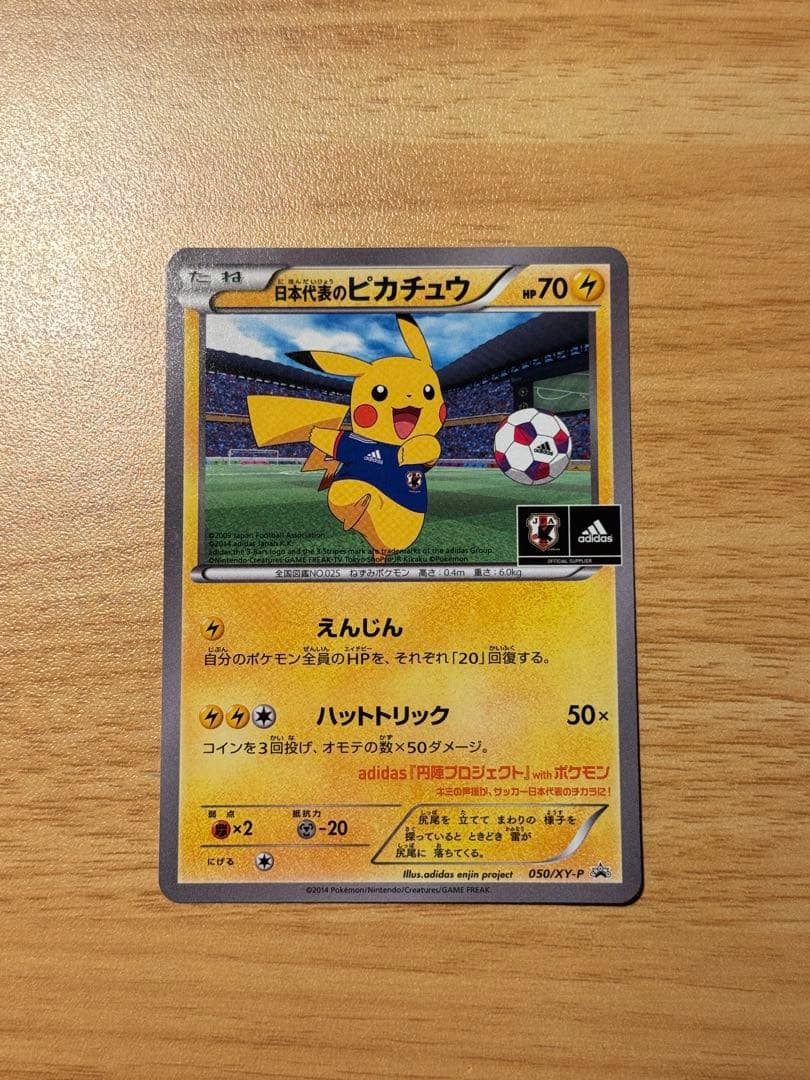 日本代表のピカチュウ：ポケモンNewモン! Book付録 PROMO XYシリ…