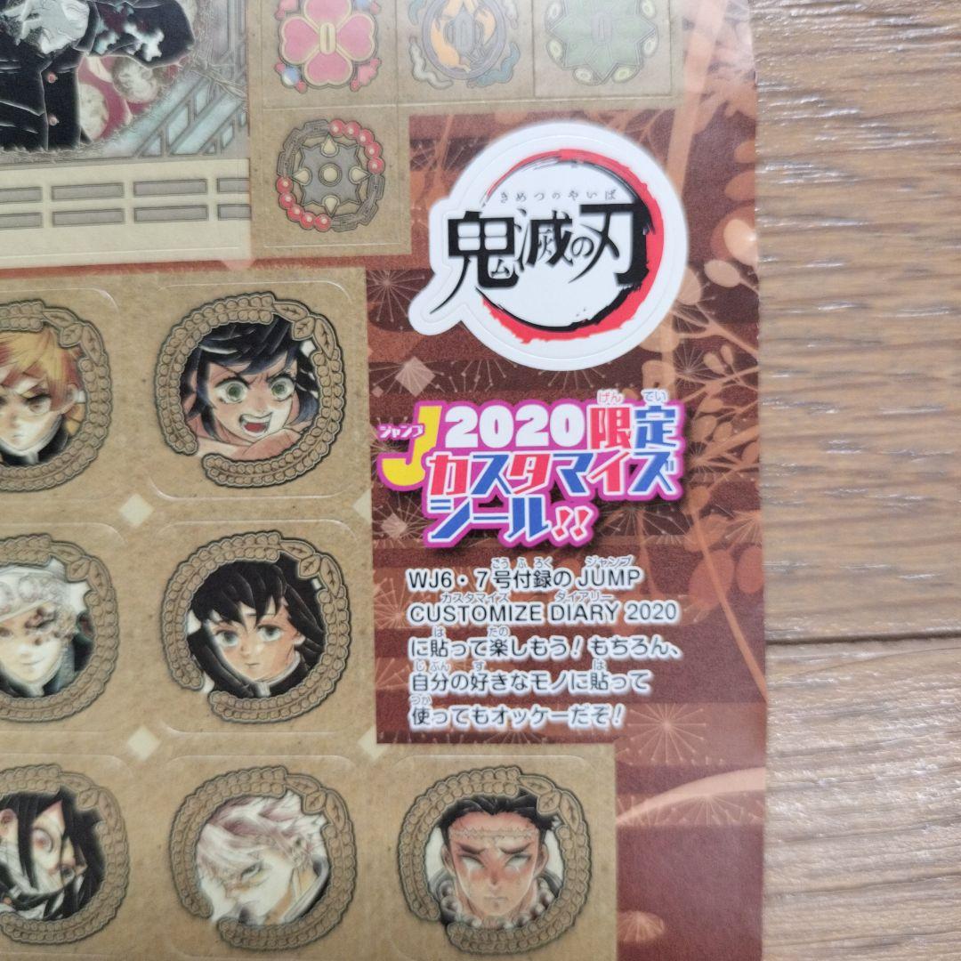 鬼滅の刃 原作 ジャンプ付録 2枚セット ゆるシール ゆる顔 - メルカリ