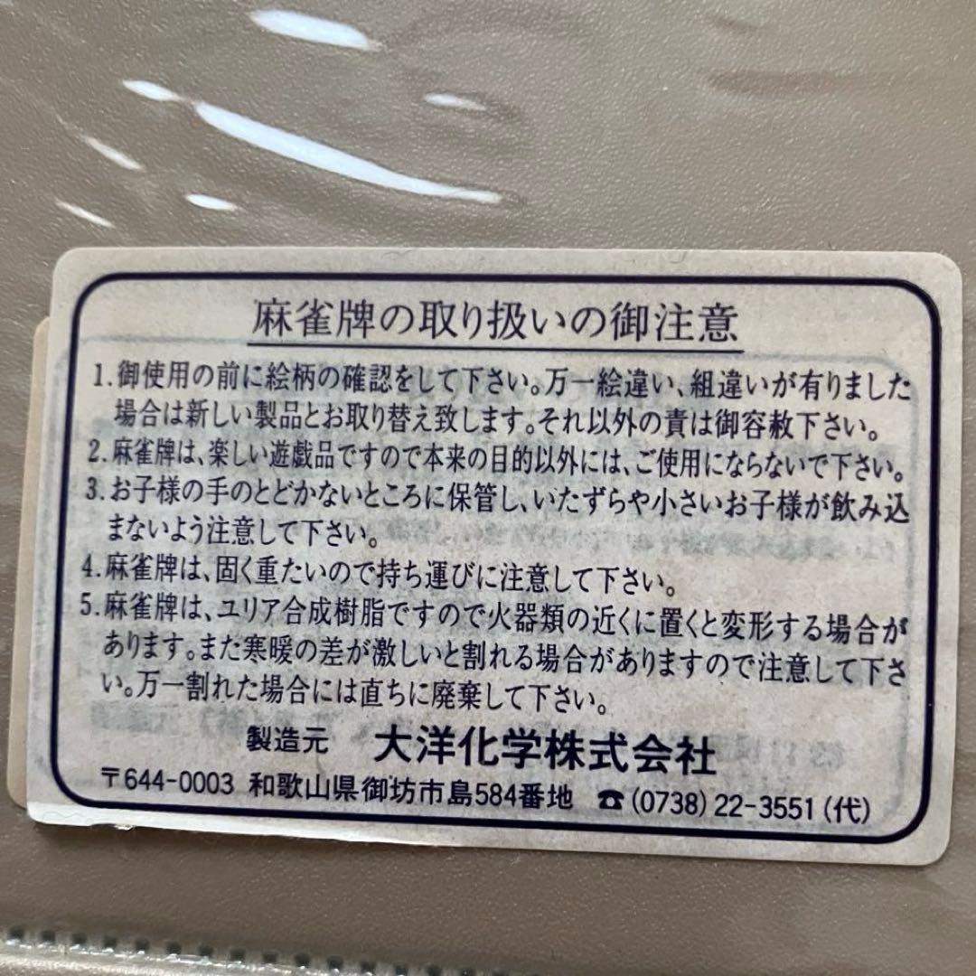 重量2.2kg高級麻雀牌 夢のスーパー特選牌 大洋化学 ユリア樹脂 背面