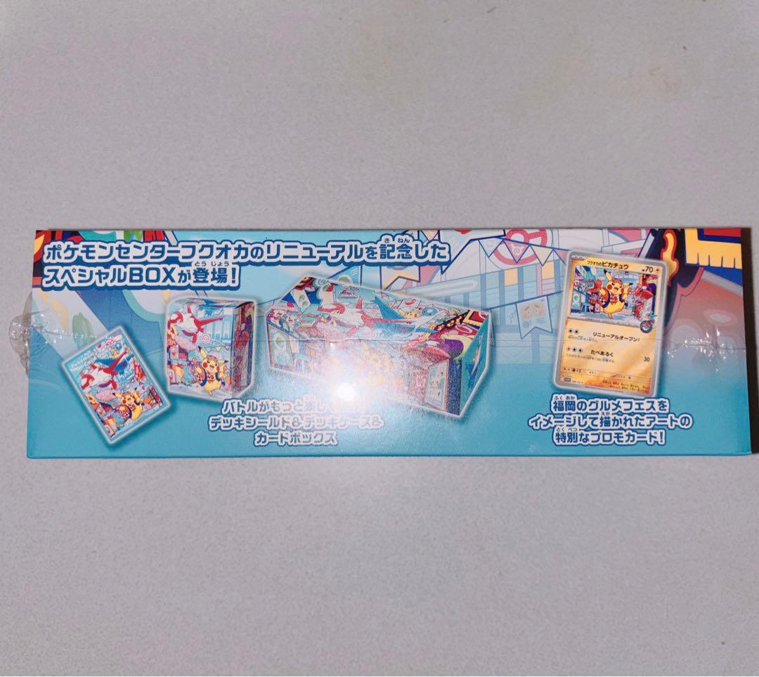 ポケモンセンター未開封シュリンク付き ポケモンセンターフクオカ