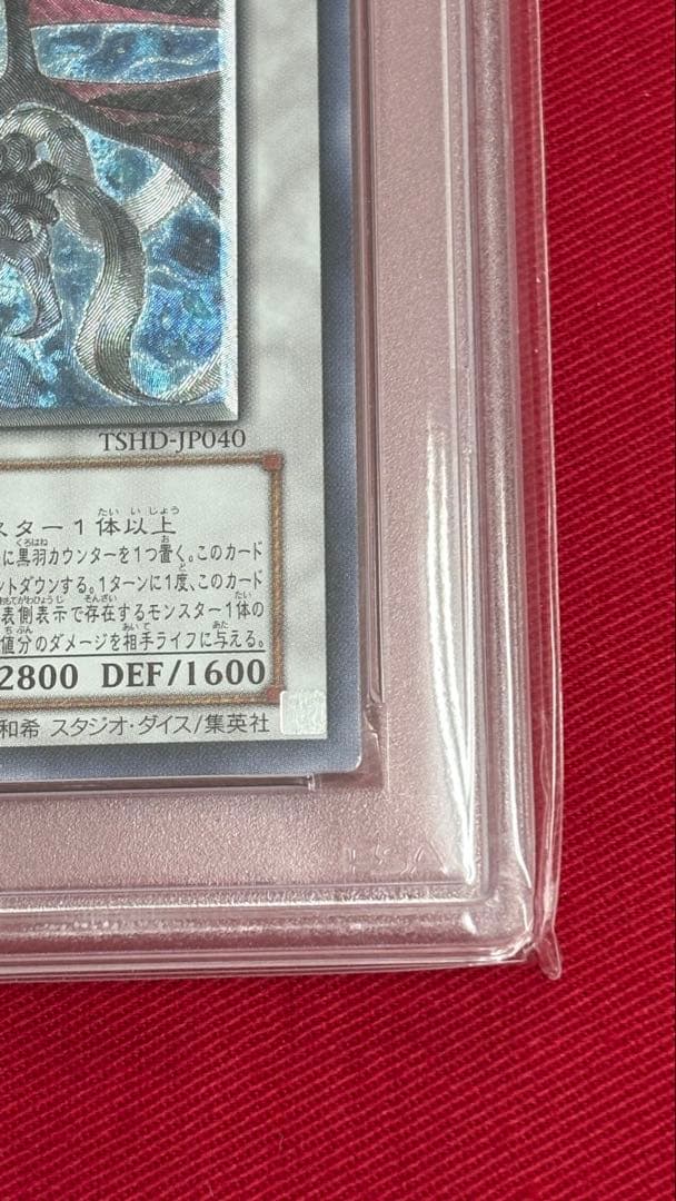 遊戯王 PSA 9 ブラックフェザードラゴン アルティメットレア レリーフ