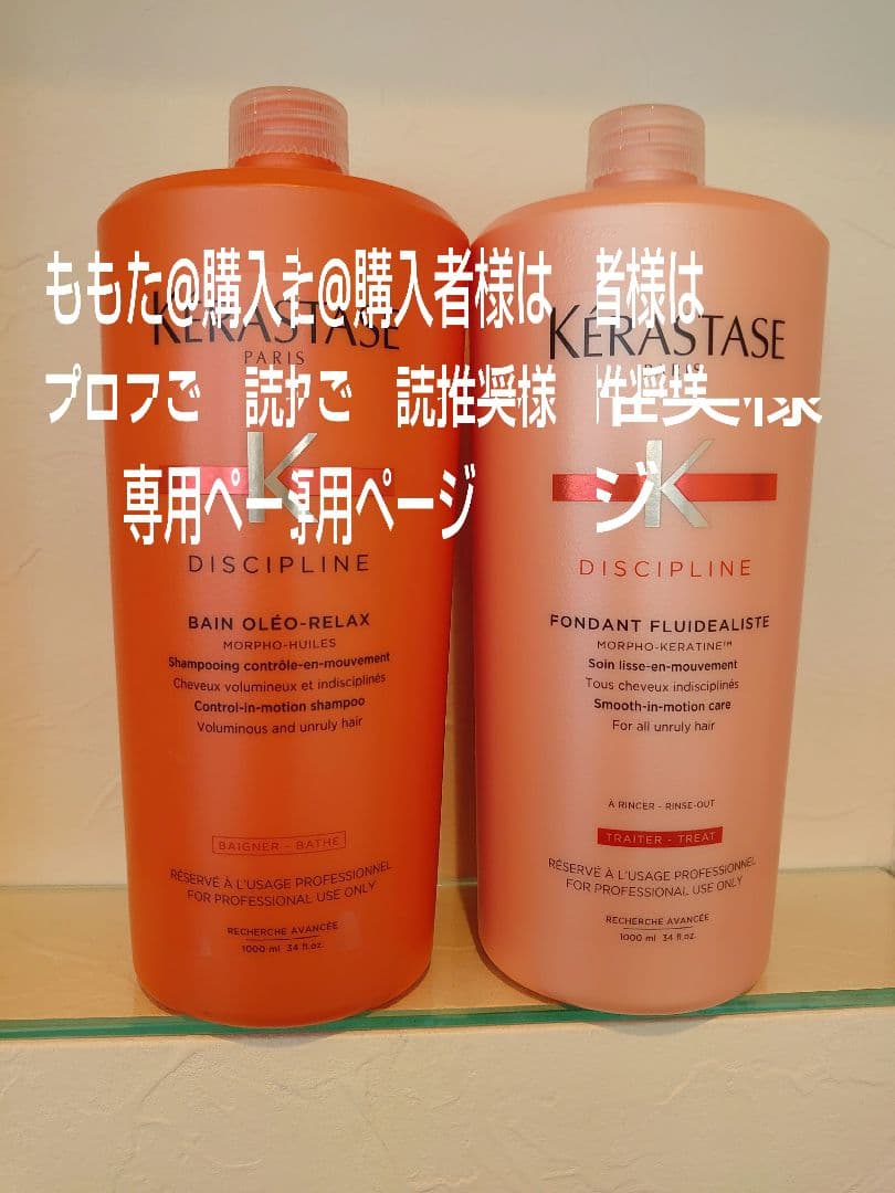 ももた@購入者様はプロフご一読推奨ページ　ケラスターゼ