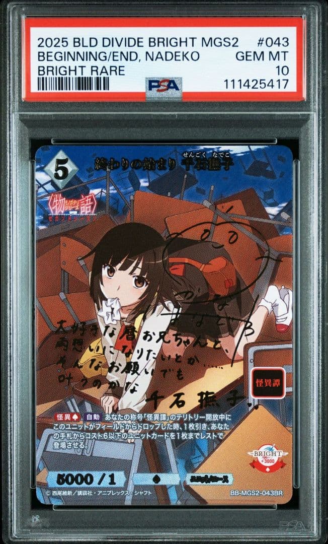 PSA10 ビルディバイド 物語シリーズ 終わりの始まり 千石撫子 BR サイン 2026年最新】ビルディバイド 物語 psaの人気アイテム - メルカリ