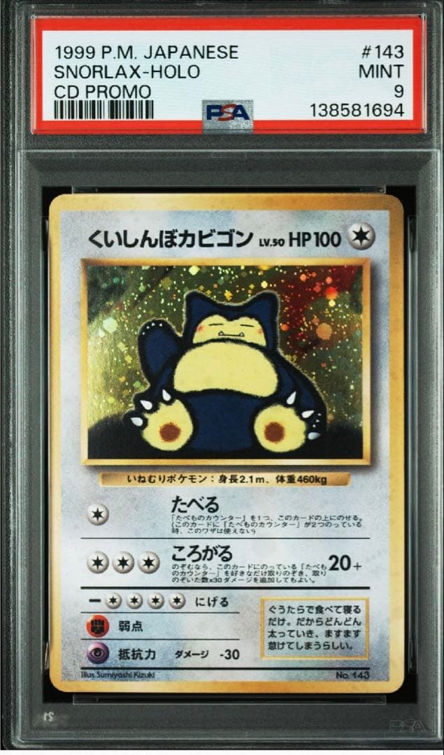 くいしんぼカビゴン 旧裏 PSA9 - メルカリ