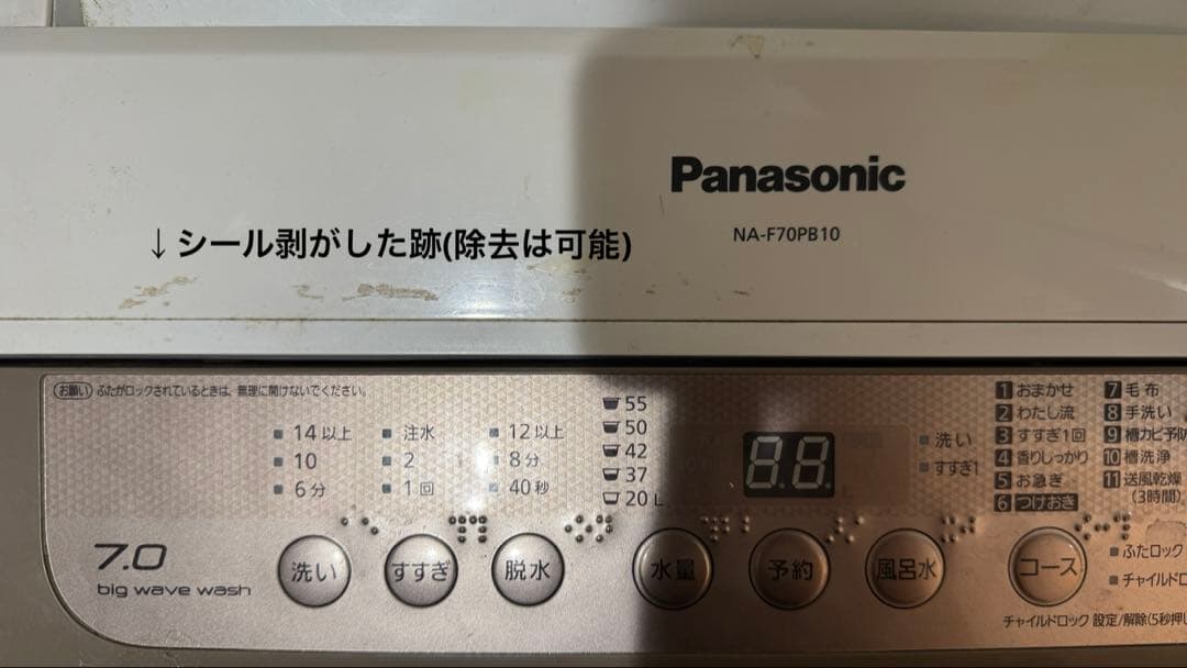 [送料込]洗濯機パナソニック NA-F70PB10 7.0kg 2017年製WH