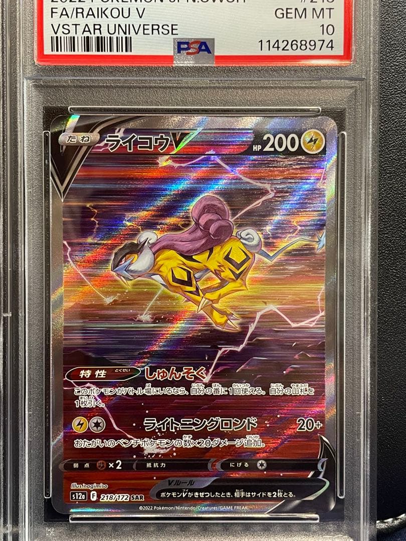 PSA10 連番】エンテイV スイクンV ライコウV SAR【Vユニ】