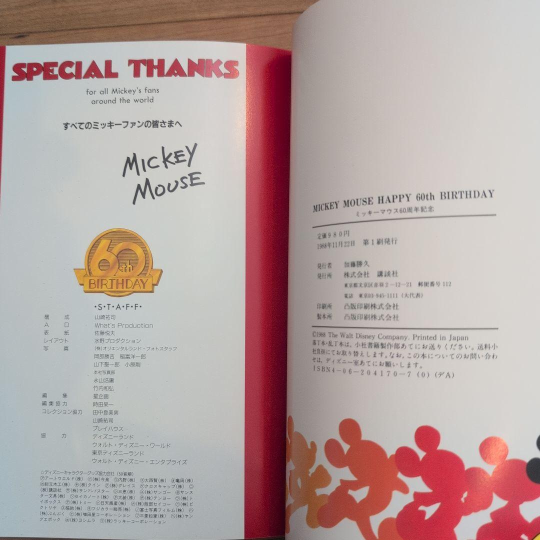 希少】ミッキー60周年HAPPY 60th BIRTHDAY ミッキーマウス - メルカリ