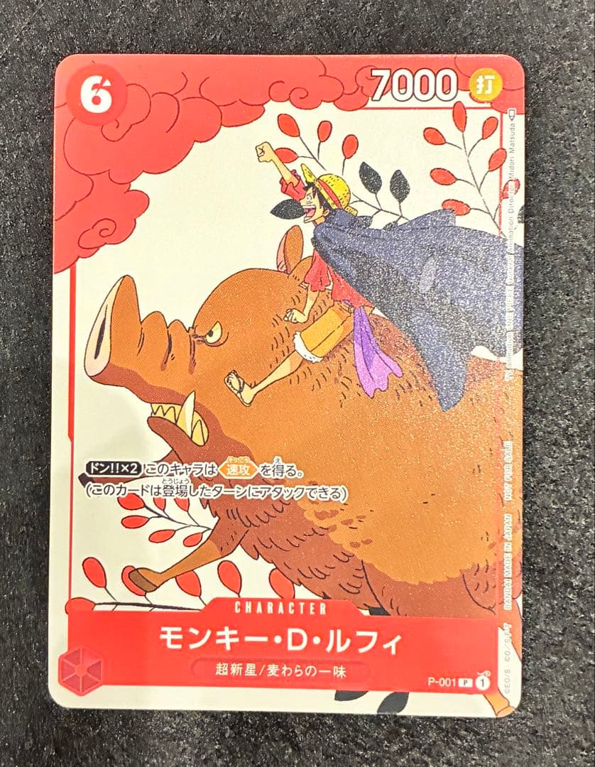 モンキー・D・ルフィ Pプロモ P-001 ONE PIECEカードゲーム 花札