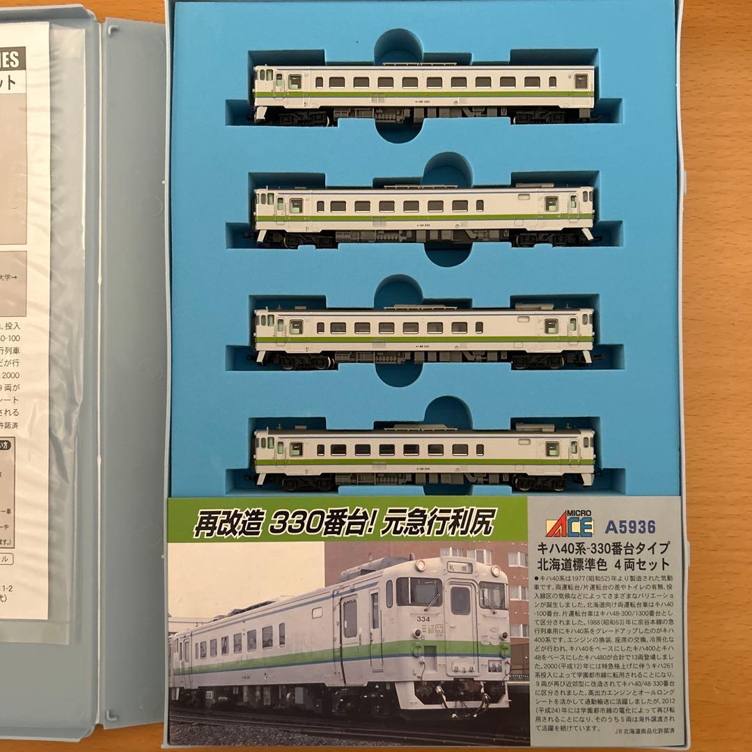 MICROACE A-5936キハ40系-300番台タイプ北海道標準色4両 公式]鉄道模型(A5936キハ40系-330番台タイプ 北海道標準色 4両セット