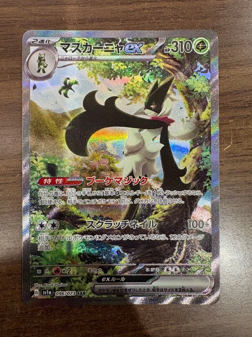 進化ライン】マスカーニャexSAR、ニャオハAR、ニャローテAR 3枚セット