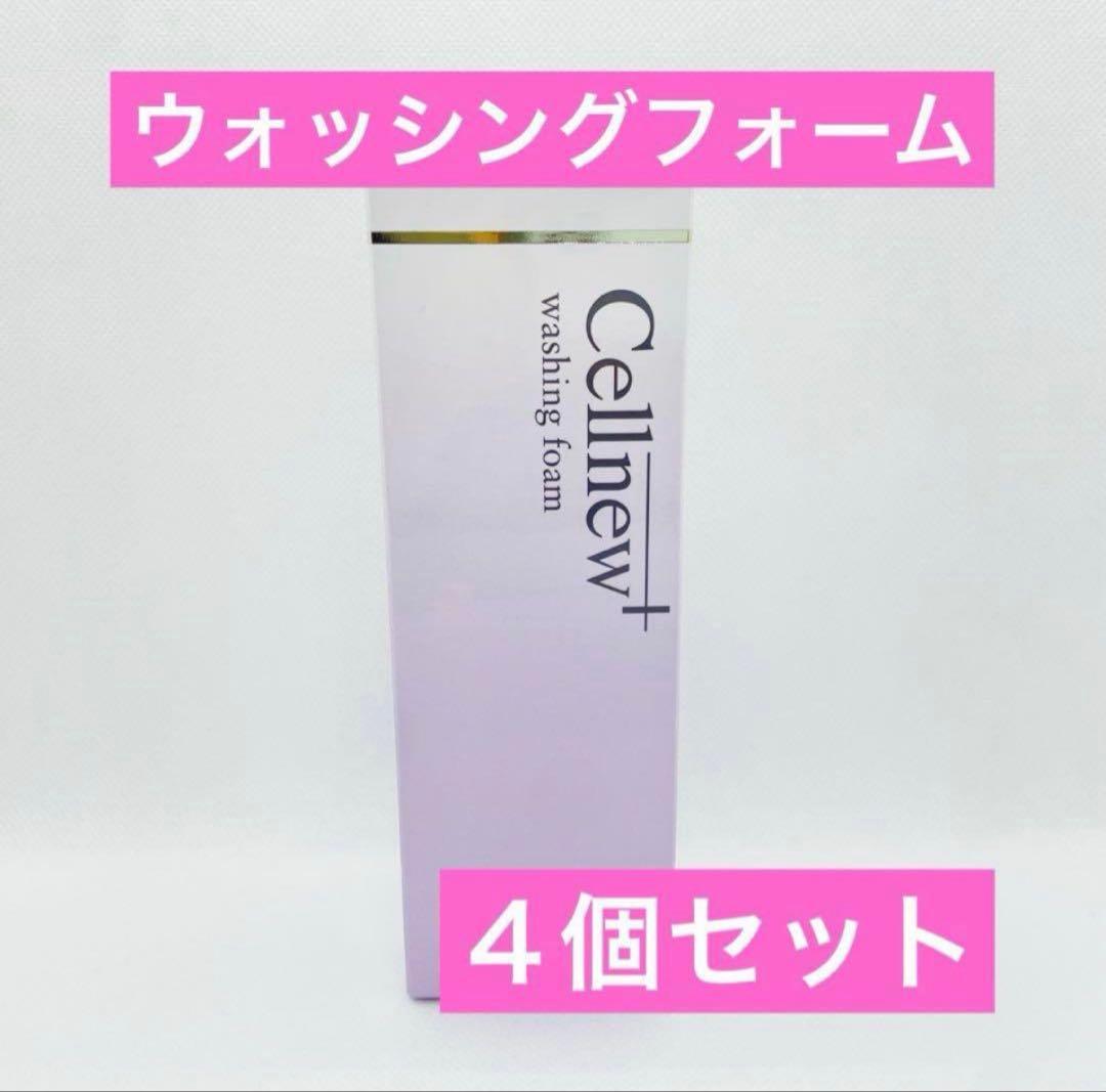 【期間限定セール】【新品未開封】セルニュープラス ウォッシングフォーム　４個
