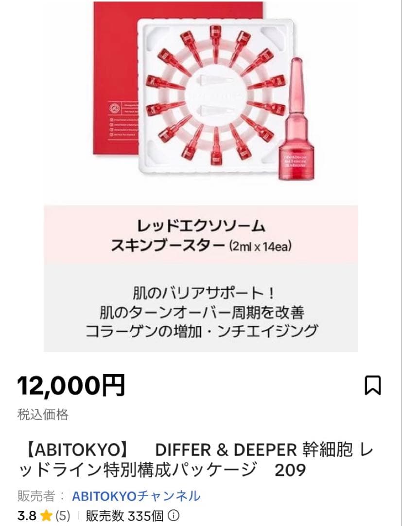 DIFFER & DEEPER 幹細胞レッドライン特別構成パッケージとおまけ付き