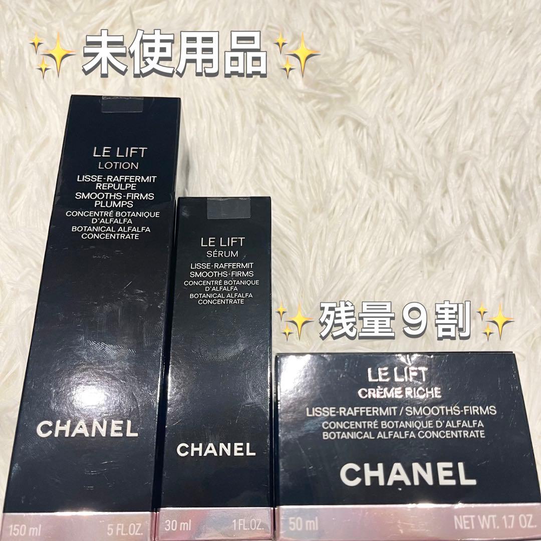 CHANEL シャネル ル リフト 化粧水 美容液 フェイスクリーム 3点セット