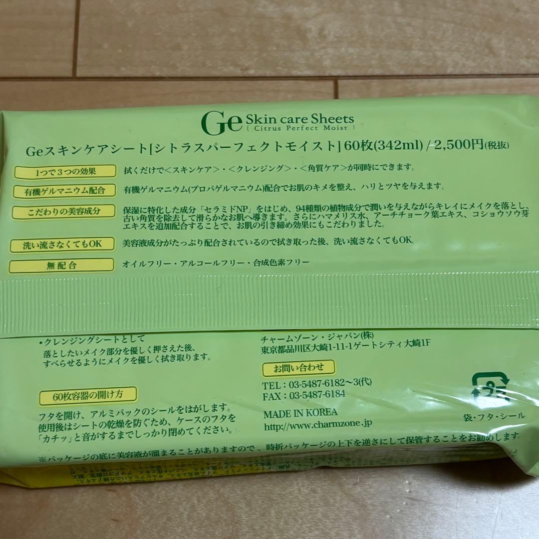 Geスキンケアシート シトラスパーフェクトモイスト 60枚x1パック