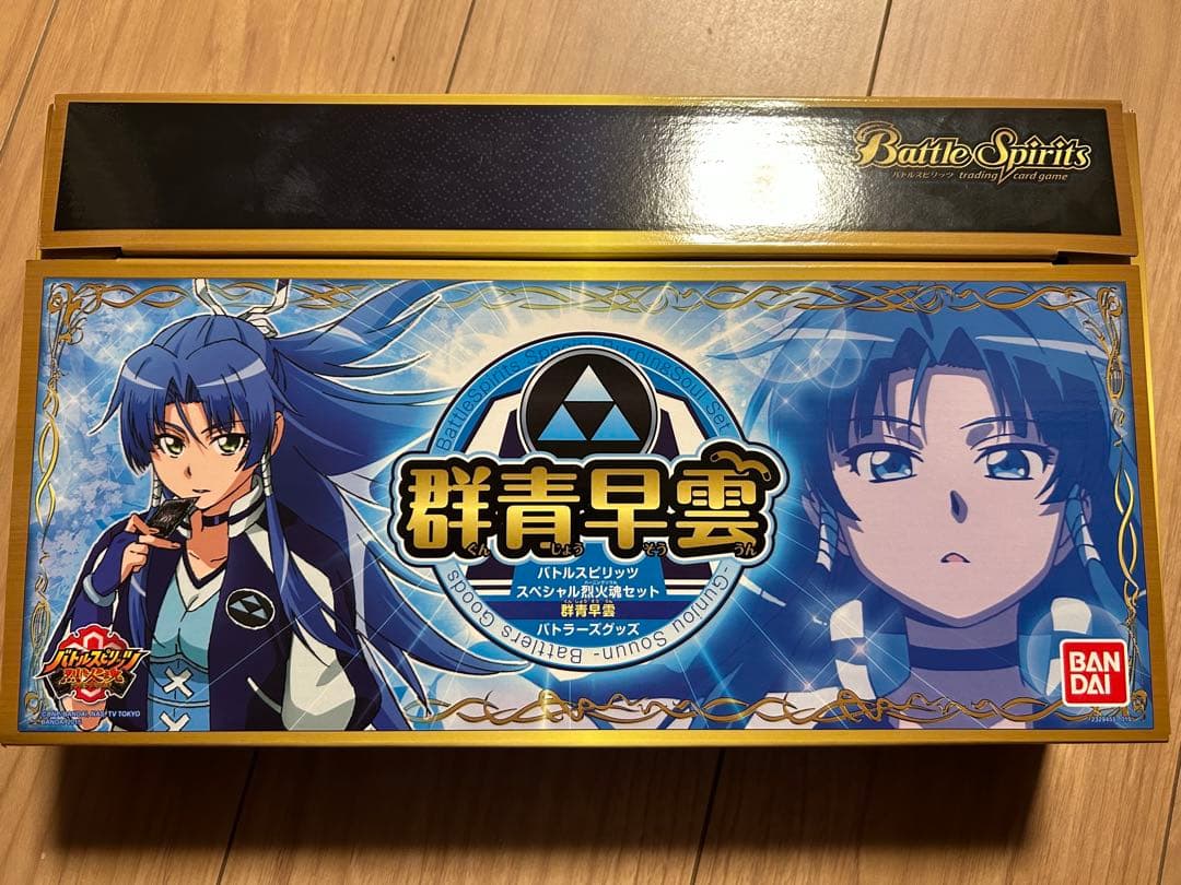 バトラーズグッズセット スペシャル烈火魂 バーニングソウルセット 群青早雲