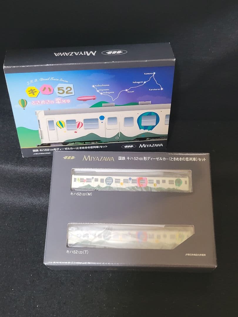 『国鉄 キハ52-100形ディーゼルカー (ときめきの恋列車)セット』 Amazon.co.jp: TOMIX 宮沢模型 国鉄キハ52-100形ディーゼルカー