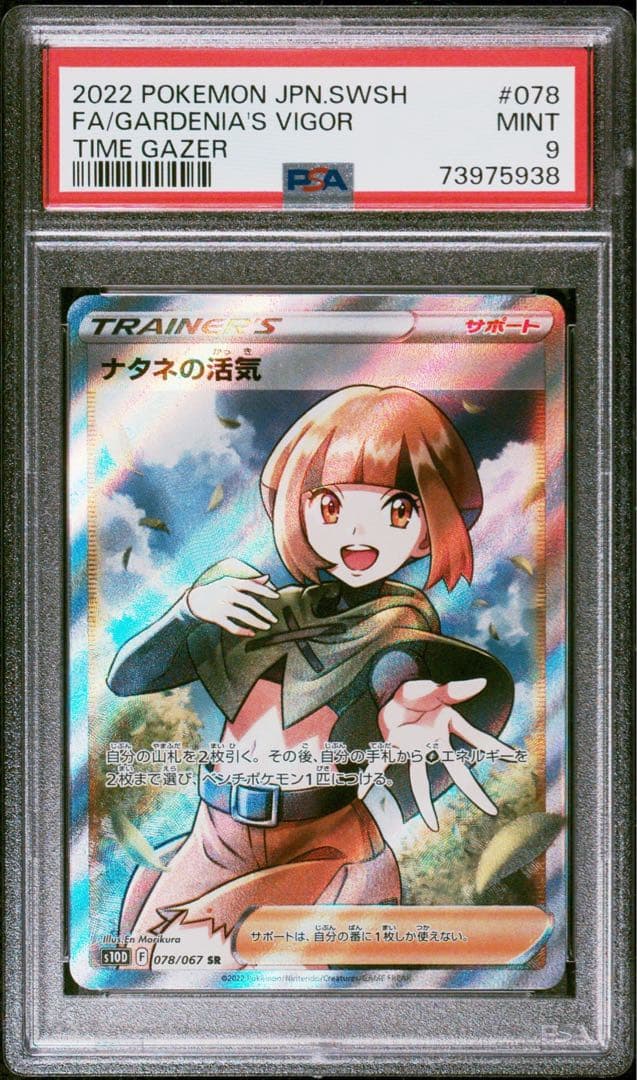 ナタネの活気 SR PSA9 - メルカリ