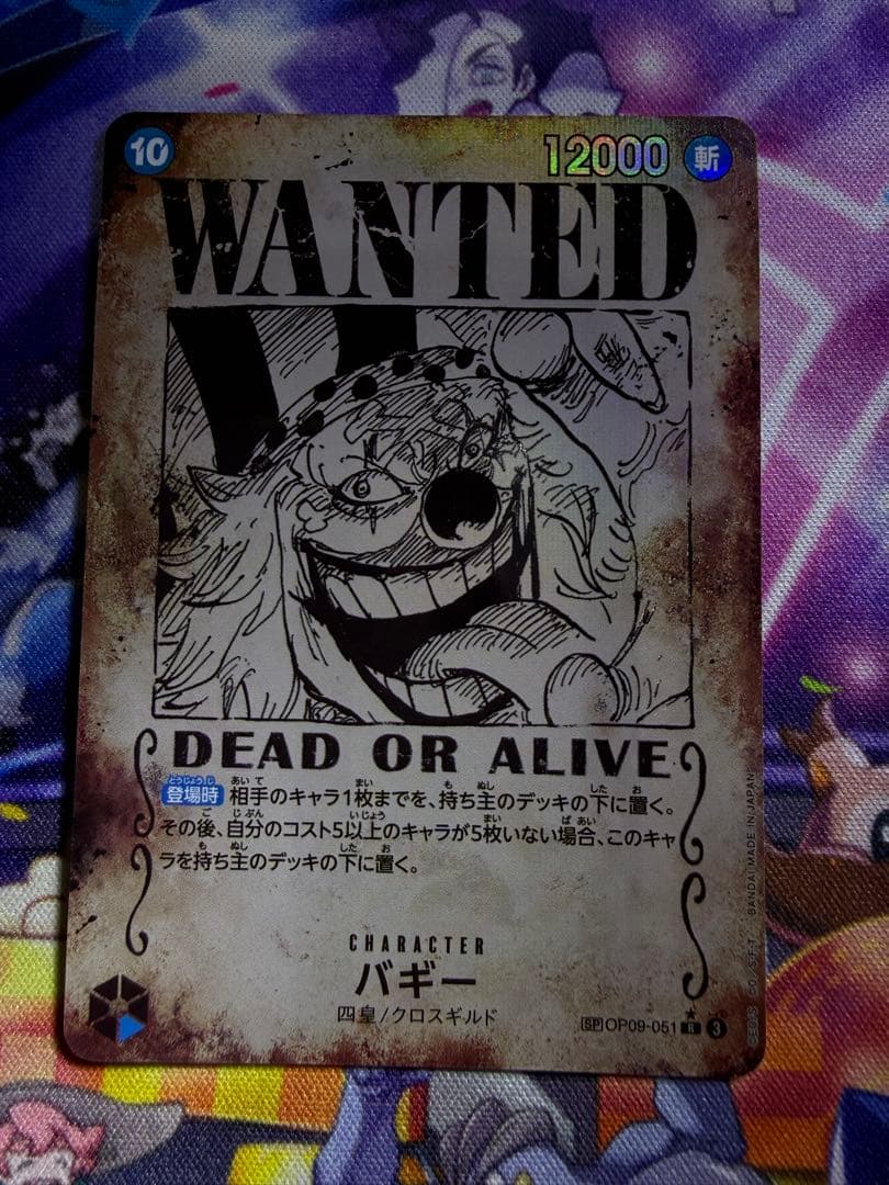 バギー R SP(スペシャルカード) OP09-051 ワンピースカード　手配書 PSA10】バギー (パラレル/手配書/OP09) [SP] {OP09-051} - magi通販