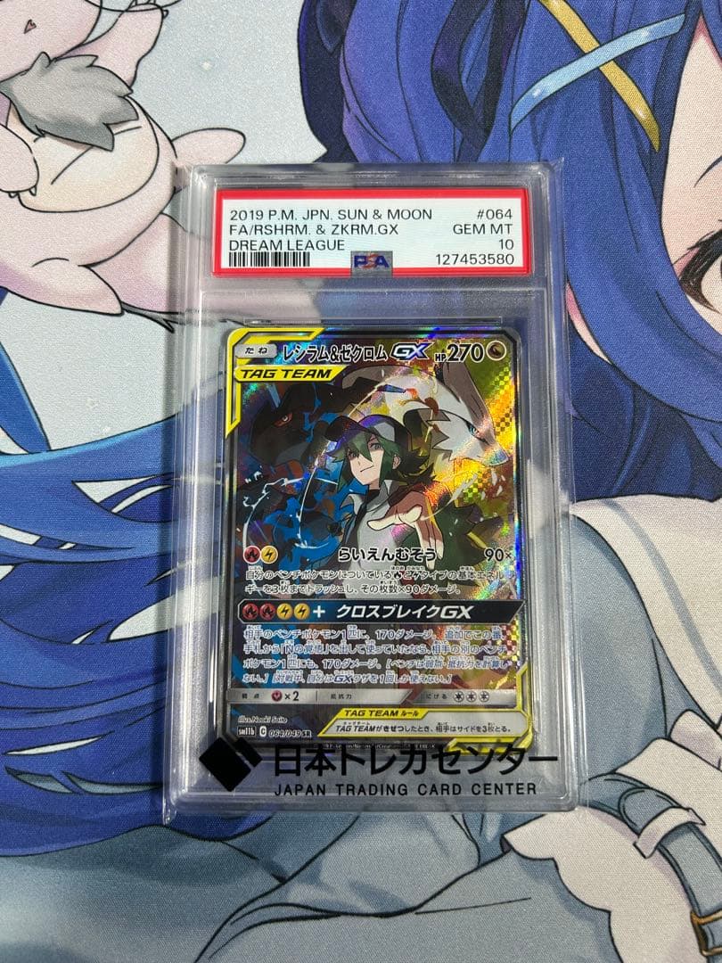 PSA10】レシラム&ゼクロムGX 064/049 SR ドリームリーグ - メルカリ