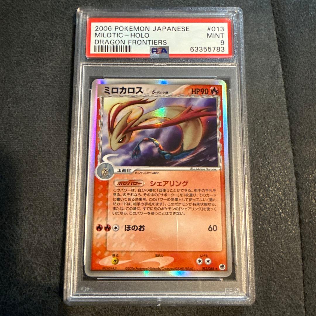 PSA ミロカロス δ ★ 拡張パック さいはての攻防 013/068
